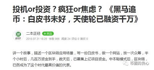 趣出行张冬冬：投资人都是乌合之众，追币网才是我爸爸