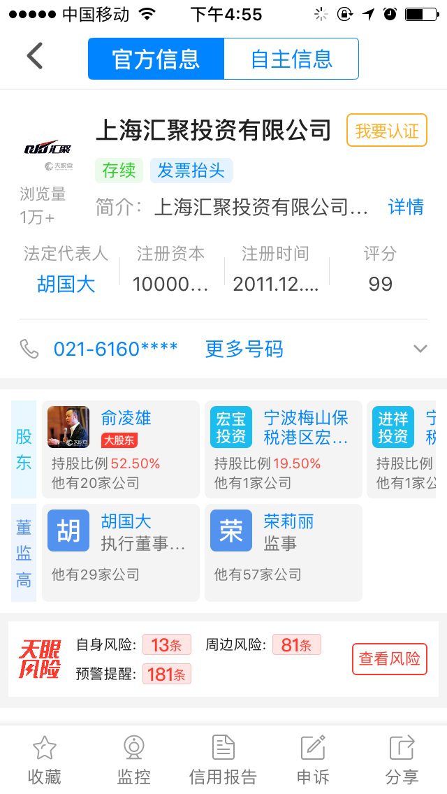 大师级区块链骗子——俞凌雄