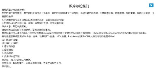 山寨币摩尔链，归零致歉，币友自嘲良心项目方