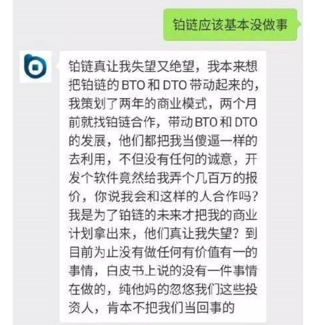 跌无可跌的铂链再陷内斗：CEO被开，实际控制人被指要解散团队