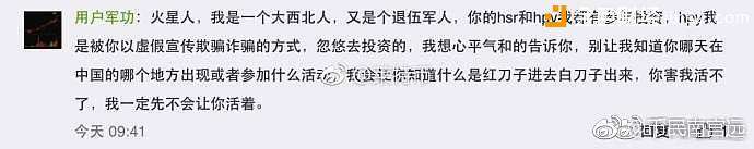 《三桃演义》第二回：返航，火星人柯里昂