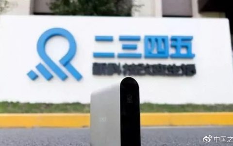 上市公司“二三四五”被指涉嫌非法发行虚拟货币