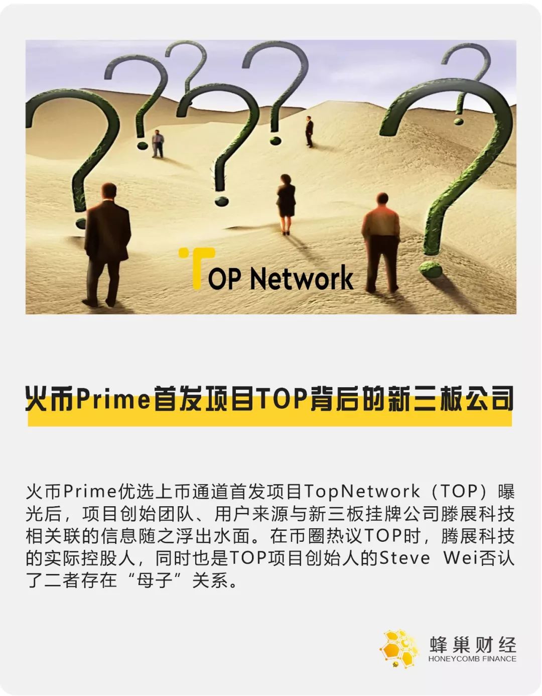 火币Prime首发项目TOP背后的新三板公司