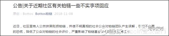 实控人要挟解散团队，CEO被开除，“铂链”大户亏千万