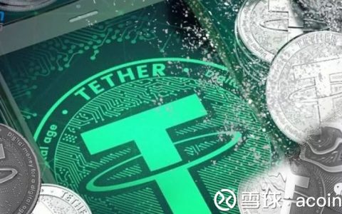 USDT这颗“神秘”的超级炸弹会引爆吗？