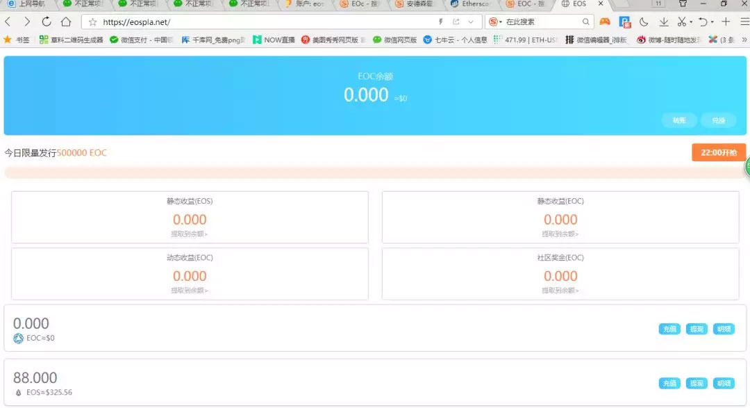 那个币快报打Call的“EOS星球”，拉人头一流