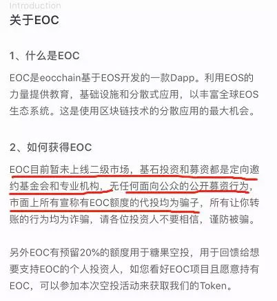 那个币快报打Call的“EOS星球”，拉人头一流