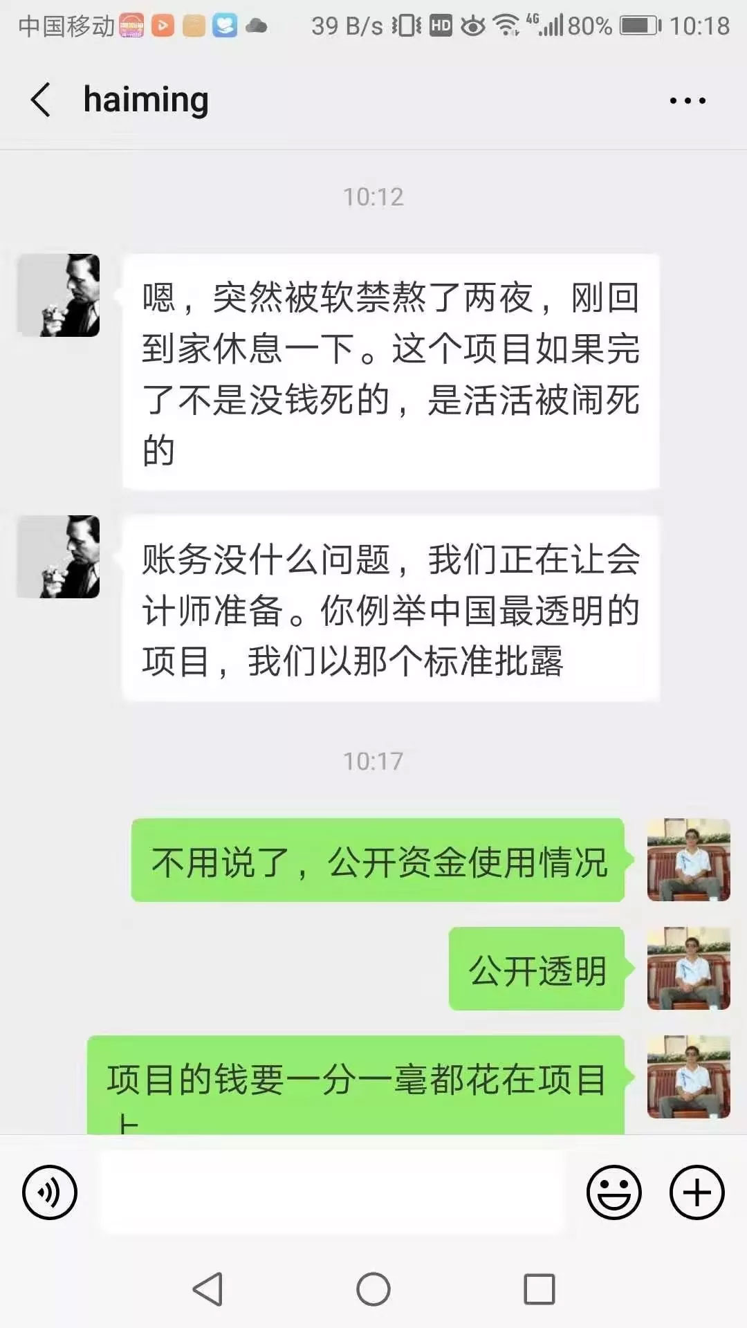 从公司到警局，铂链内部鏖战32小时