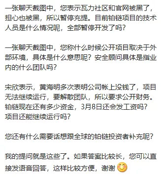从公司到警局，铂链内部鏖战32小时
