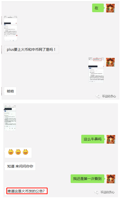 火币要上线PLUS？我他吗都吓尿了！