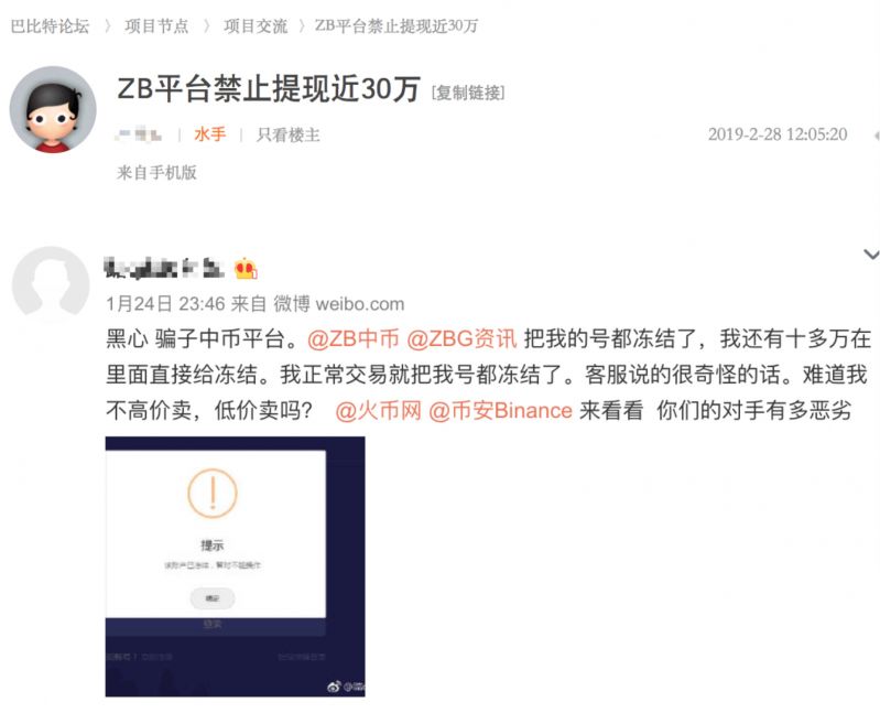 再传封号风波，ZBG交易所回应：量化用户API接口已关闭