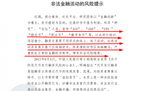 凉了STO又要凉IEO？北京互金协会威力真的那么大？