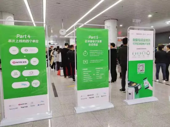 乘车码区块链电子发票背后，深圳地铁每年节约发票印制成本约40万 | 锌事