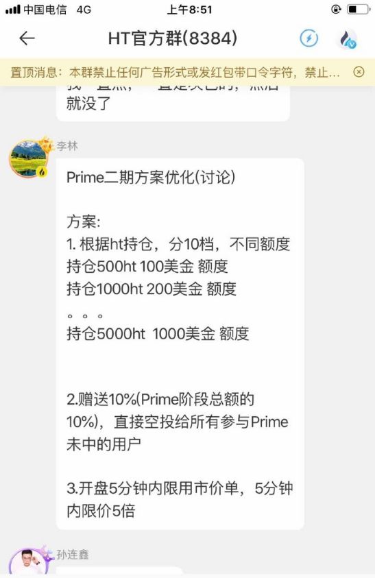 TOP暴涨暴跌引维权声四起，火币Prime执新规新设限时涨停