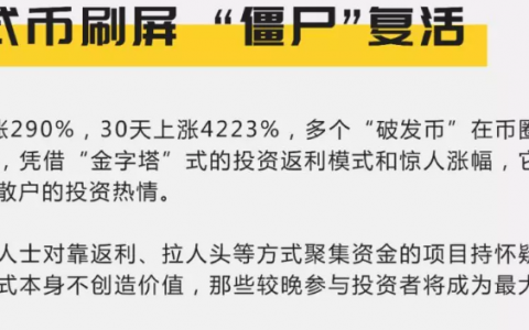 模式币刷屏 “僵尸”复活