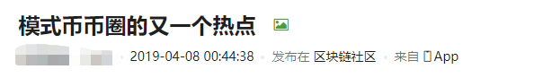 模式币，一个由疯狂和恐惧堆出来的热点
