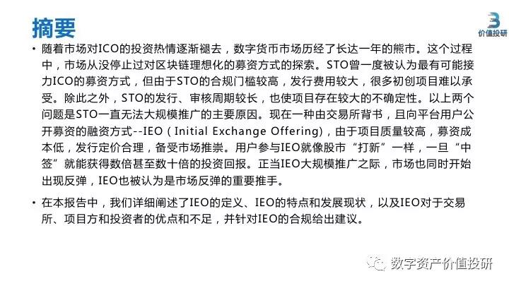 最新：IEO研究报告
