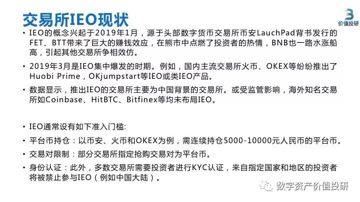 最新：IEO研究报告