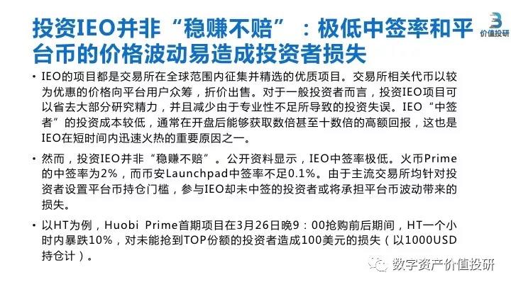 最新：IEO研究报告