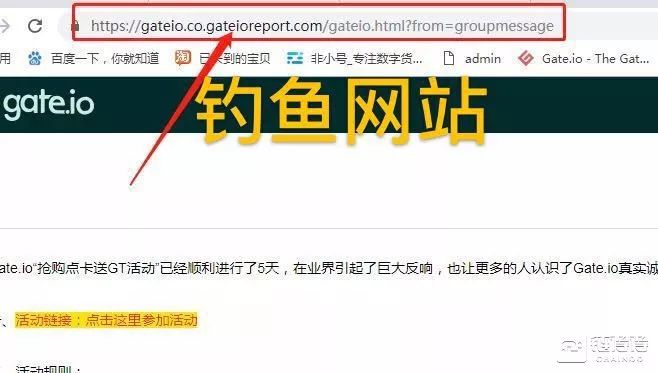 Gate.io GT空投热，“李鬼”蜂拥来骗钱