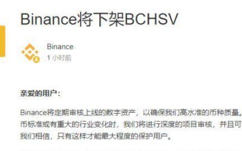 多家交易所下架BSV，双方支持阵营矛盾持续激化