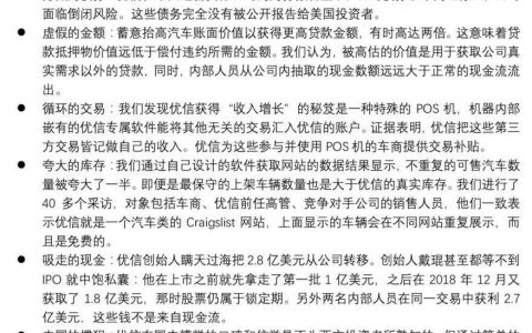 优信做空报告全文：夸大交易量达40%，面临倒闭风险，创始人转移2.8亿美元