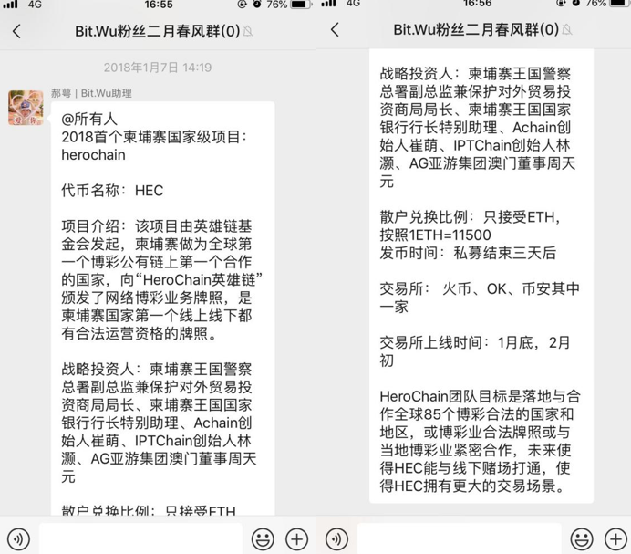 当英雄链逞不了英雄 比特吴等代投们也身陷囹圄