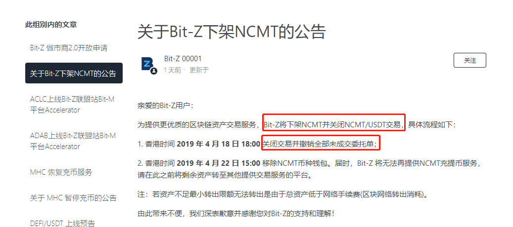 吃相不要太难看！Bit-Z交易所无底线割韭菜（附实锤聊天记录）配图(1)