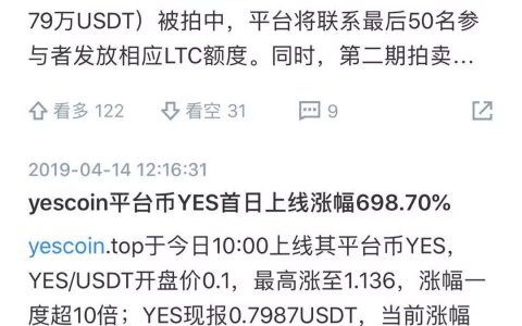 揭露！yescoin交易所精英团队造假！