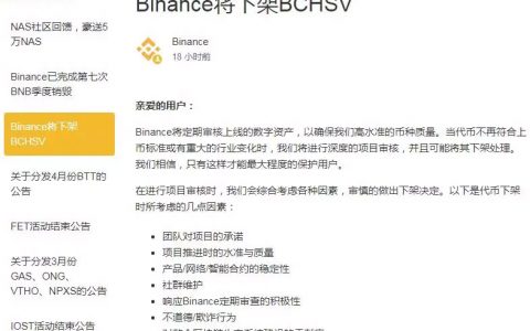 BSV一天暴跌20%，下架交易所才是最大利空