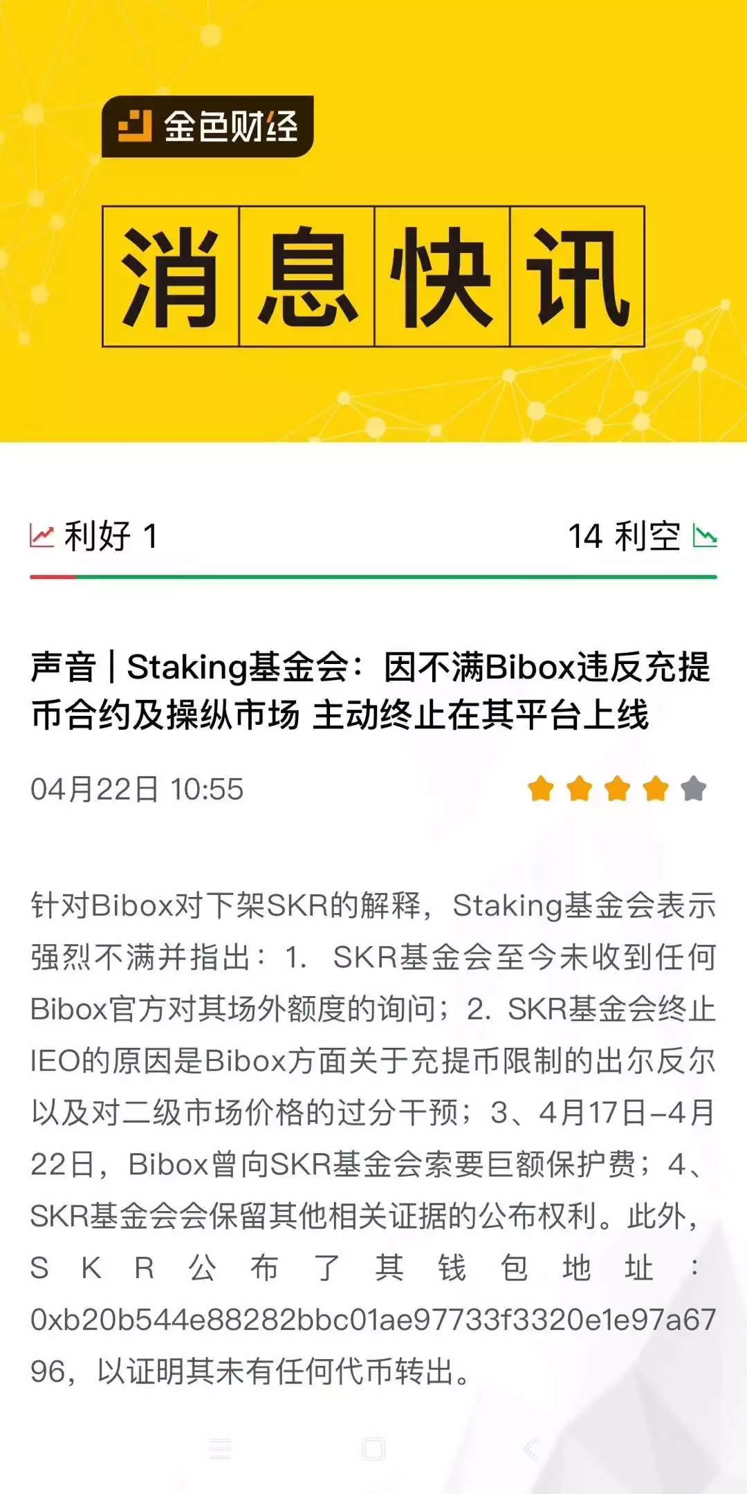 内幕：SKR开撕Bibox的真正原因
