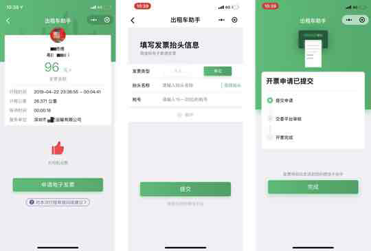 深圳出租车智慧出行平台上线，可开具区块链电子发票