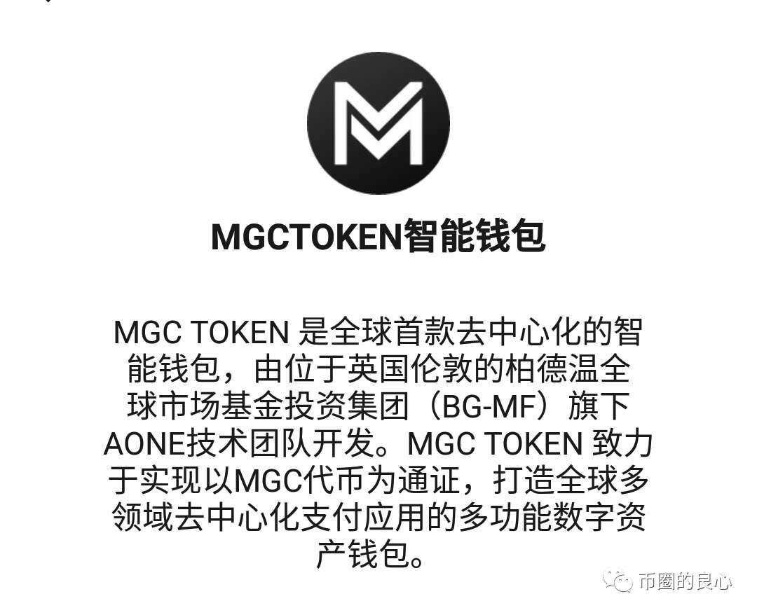 8号开盘，13号就变现，MGCToken一周圈钱近千万即将跑路！