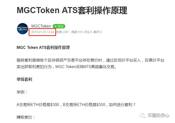 8号开盘，13号就变现，MGCToken一周圈钱近千万即将跑路！
