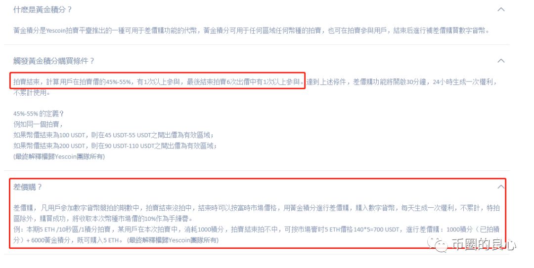 YESCOIN一个月内收割数千万跑路，非小号沦为黑平台帮凶？