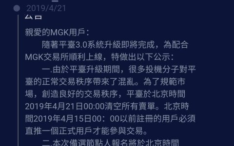 MGK强制散户拉下线才能卖币，跑路之前最后圈一把？