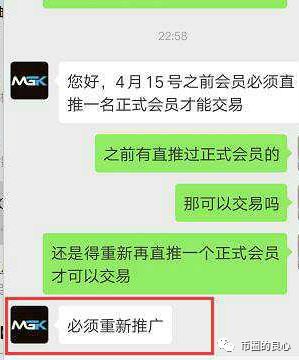 MGK强制散户拉下线才能卖币，跑路之前最后圈一把？