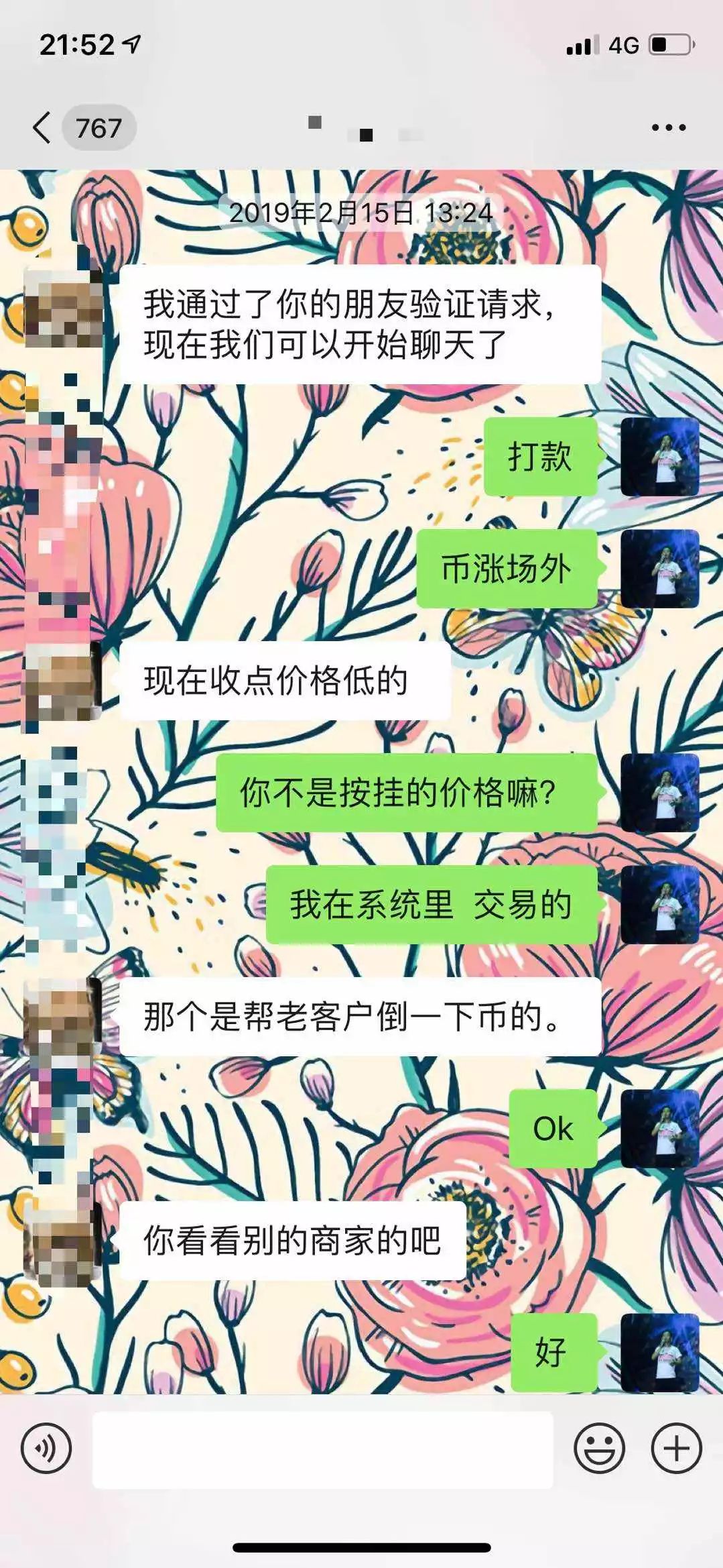 看完这两个案例，如果还敢去野鸡交易所，我敬你是条汉子！