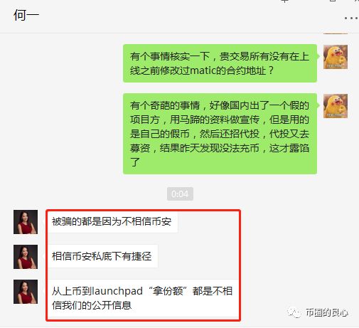 币圈最悬疑魔幻的IEO故事片，预定年度十佳套路！