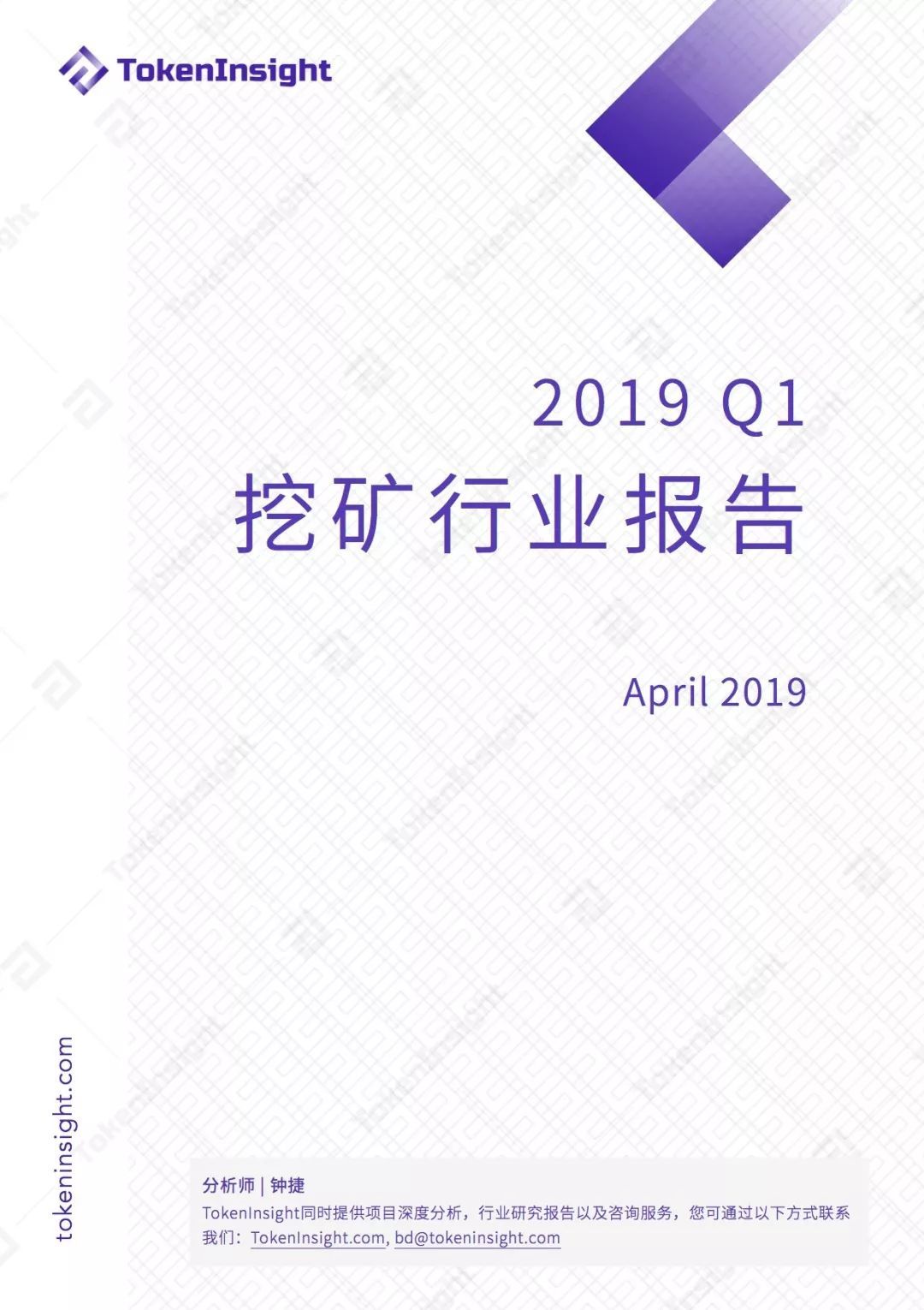 2019 Q1挖矿行业报告