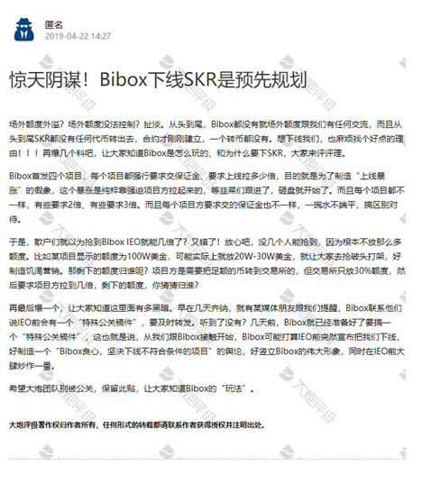 Bibox恒星陨落，IEO正在走向下半场？