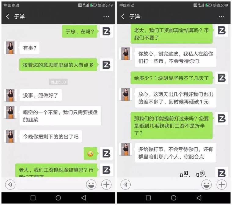吃相不要太难看！Bit-Z交易所无底线割韭菜（附实锤聊天记录）配图(7)