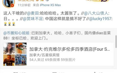 知心姐高调骂人，微博CEO强势围观