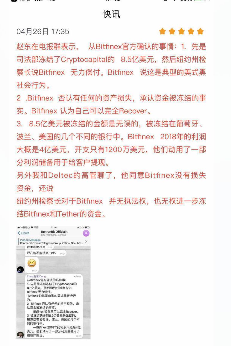 Bitfinex、Tether与监管公然对峙，57亿“被冻结”还是“已蒸发”？