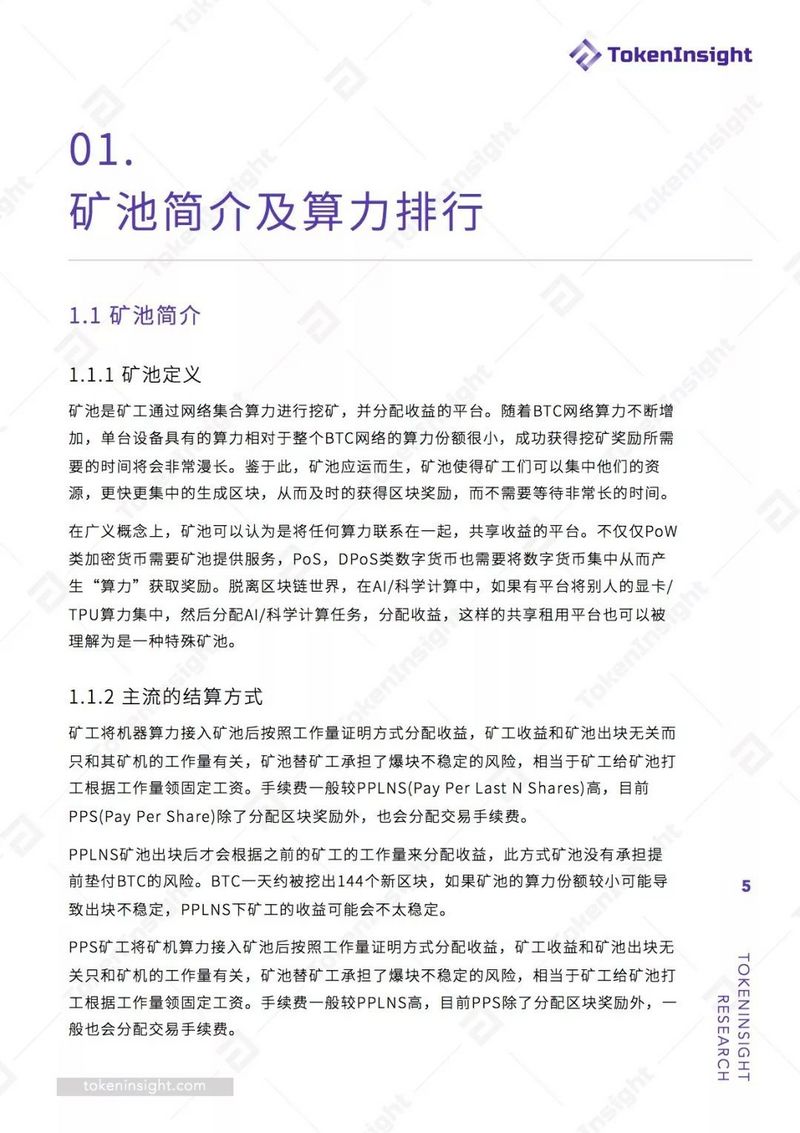 2019 Q1挖矿行业报告