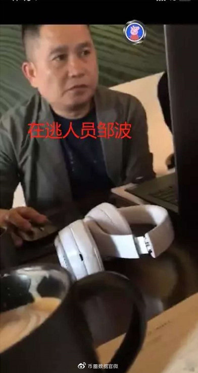 在逃人员，疑似操盘手