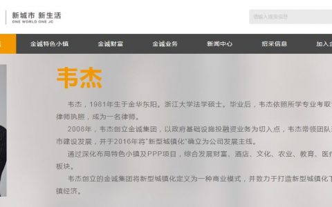 5700亿庞氏骗局 金诚集团“特色小镇”计划坑杀上千名投资人