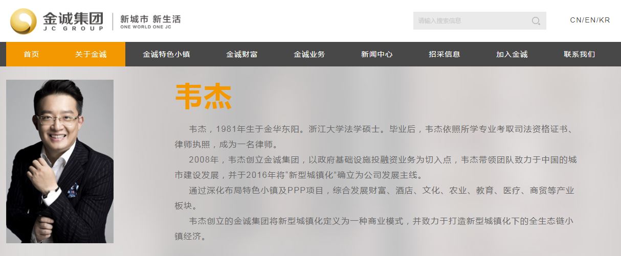 5700亿庞氏骗局 金诚集团“特色小镇”计划坑杀上千名投资人