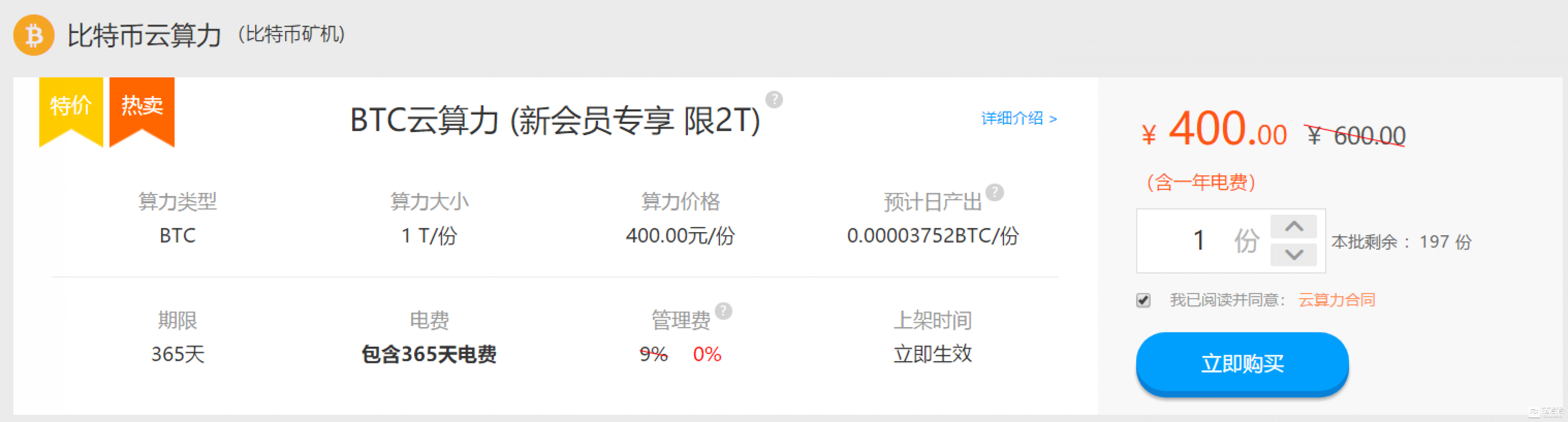BTC算力合约