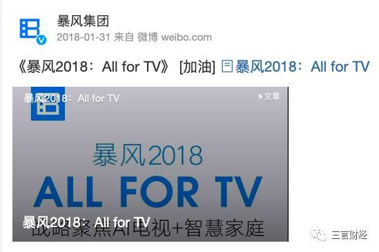 暴风TV员工拉横幅讨半年工资，去年亏10亿，当年的妖股怎么了？